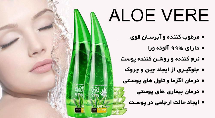 ژل آلوورا آب رسان خالص 300 میل
